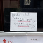 酒肴場 屯 - 本日の限定メニュー