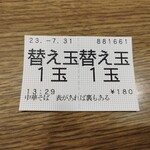 Chuukasoba Omote Mo Areba Ura Mo Aru - 替玉１８０円、半玉なら１００円