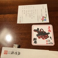 土佐料理 祢保希 赤坂店 - 