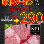 原価焼肉 げん - 【期間限定クーポン】