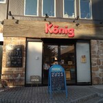 バーベキュー&カフェ ケーニッヒ - 