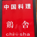 Chiisha - 