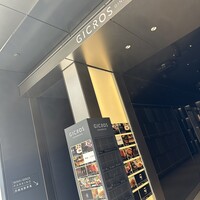 銀座 山科 - 