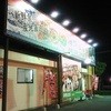 浜焼太郎 高崎店