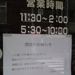 天安門 - 2013年7月28日付閉店