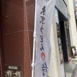 TOKYO UDON samurai - 