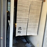 近松 - 