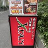 刀削麺・火鍋・西安料理 XI`AN - メニュー写真: