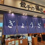 Gyouzanofukuhou - 