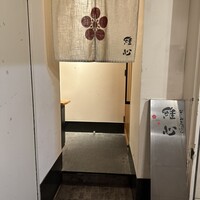 なにわ天ぷら 維心 - 