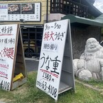 しっとう屋 - 外観