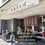 山本まんぼ - 京都府京都市下京区小稲荷町61-54 
            ☎️075-341-8050
            京都駅から徒歩5分くらい