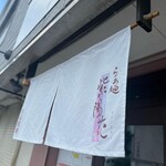 らぁ麺 紫陽花 - 