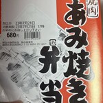 静岡弁当 - あみ焼き弁当 : 680円