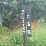 Houyasoba - 最初の坂