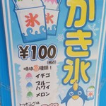 パクパク - かき氷 100円 (2023.07.31)