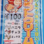 パクパク - ソフトクリーム 100円 (2023.07.31)