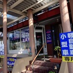 ほびーい喫茶店 - 外観