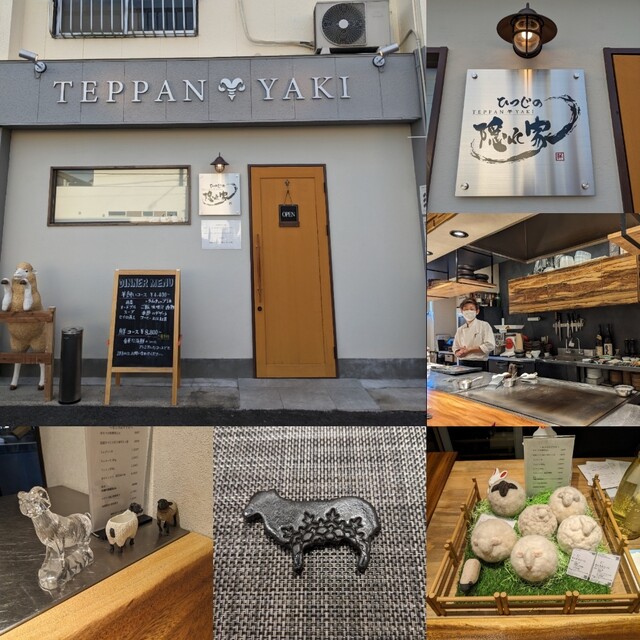 Teppanyaki Hitsuji no Kakurega