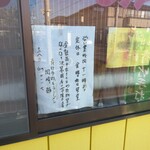 岡崎麺 - 営業時間、お休みなどの案内