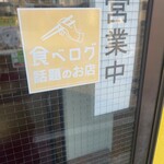 岡崎麺 - 食べログ話題のお店認定店
