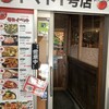 生サムギョプサル専門店 トマト
