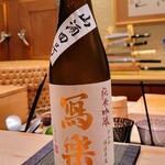 寿し道 桜田 - 冩楽　純米吟醸　山酒4号、福島県