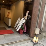 酒亭 ぷくぷく - 