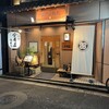 えびす 今井屋總本店