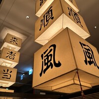 廣東料理 民生 ヒルトンプラザウエスト店 - 