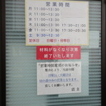 ラーメン二郎 - 営業時間等