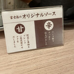 富士喜 - 本物のオリジナルソース