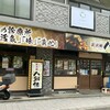 炭火焼 八剣伝 舟入平和大通り店