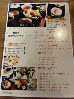 お茶とお食事処 森山 - 定食メニュー　裏