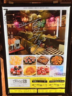 ＆ sweets!sweets! buffet! ALICE - 料金プラン