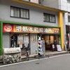 ガソリンスタンド居酒屋 堺筋本町給油所 - 外観