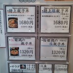 親子丼専門店 ○勝 - 