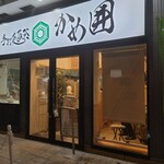 手打麺祭 かめ囲 - お店