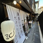 Kyoto Tsuriya - 