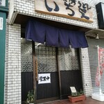 Koube Kitanozaka Kasuudon Ichie - 店舗前