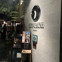 ルアン 鮒鶴京都鴨川リゾート - 