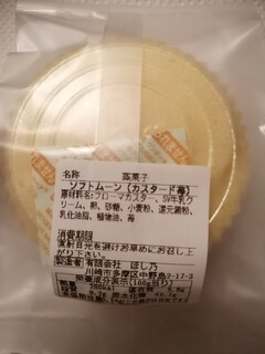 和菓子司 ほし乃 - ソフトムーン原材料