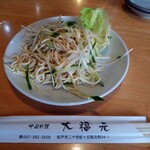 中国家庭料理 大福元 - 拌豆絲