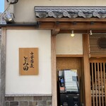 中華蕎麦 とみ田 - 