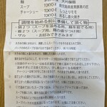 中華蕎麦 とみ田 - 