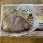 中華蕎麦 とみ田 - 