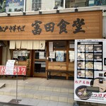 中華蕎麦 とみ田 - 