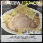 中華蕎麦 とみ田 - 