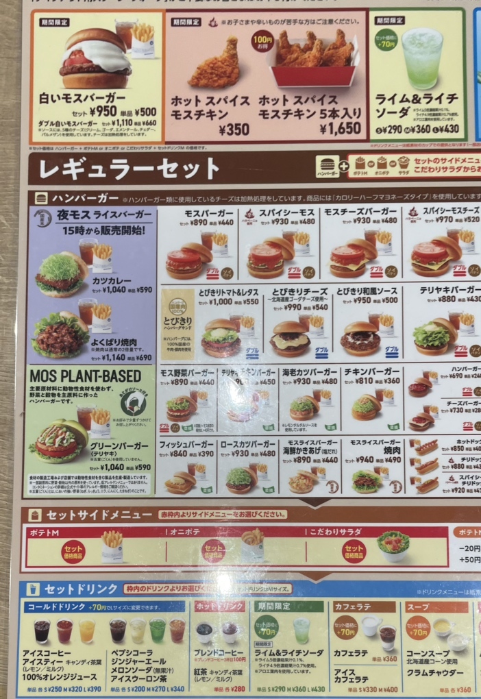 メニュー写真 : モスバーガー JR灘店 - 灘/ハンバーガー | 食べログ