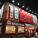 ラーメン 丸っ子 - 